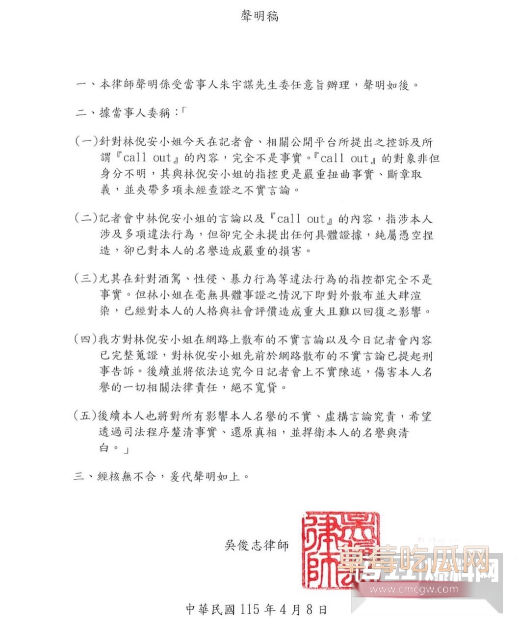 台湾女星公然手撕男星朱宇谋x1