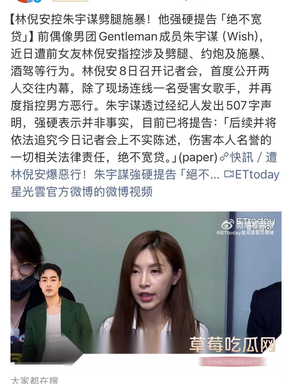 台湾女星公然手撕男星朱宇谋x2