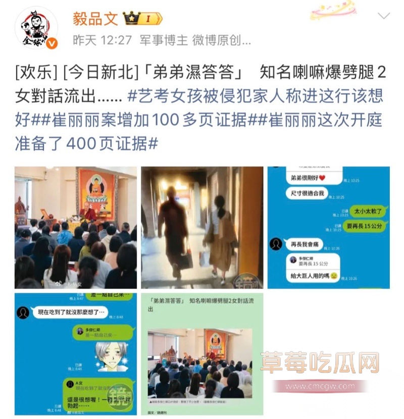 喇嘛主持多桀仁卿聊骚约炮 6