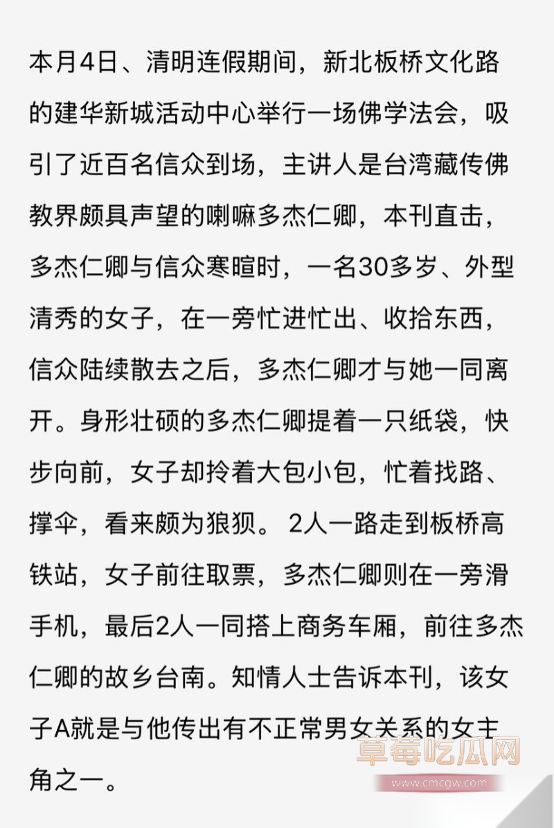 喇嘛主持多桀仁卿聊骚约炮 9