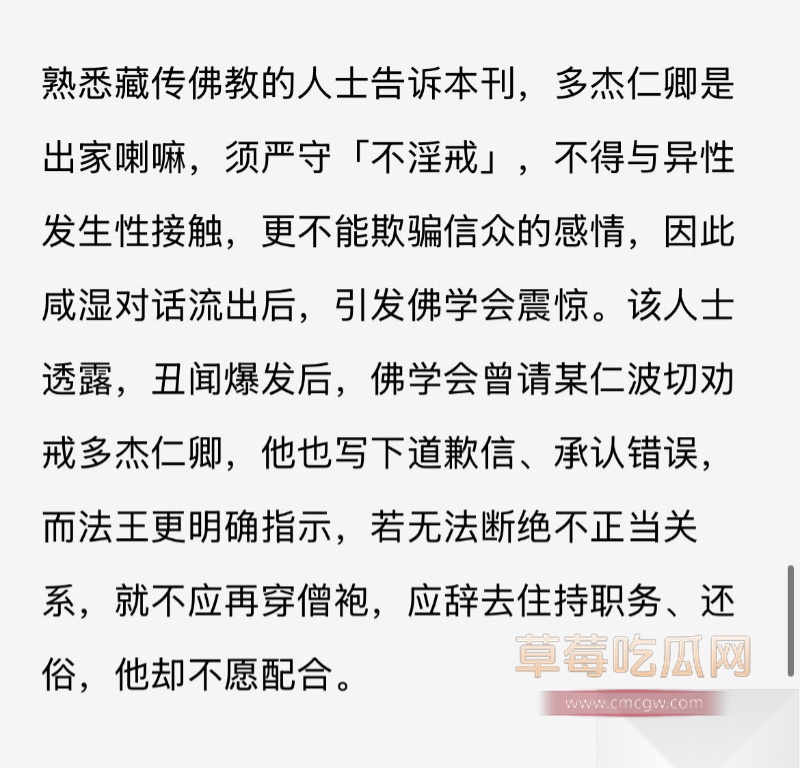 喇嘛主持多桀仁卿聊骚约炮 10