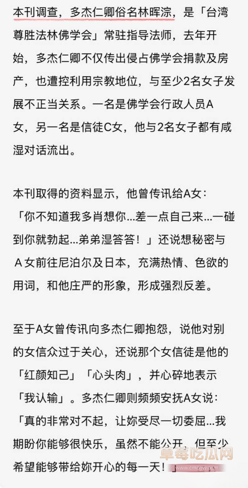 喇嘛主持多桀仁卿聊骚约炮 12