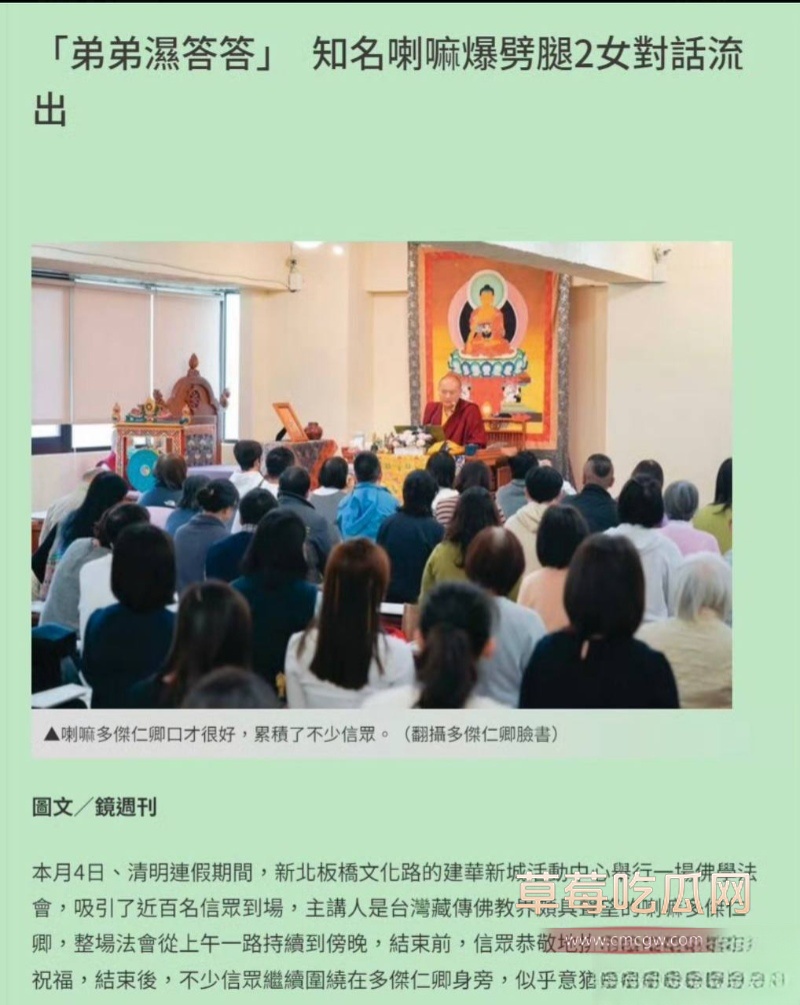 喇嘛主持多桀仁卿聊骚约炮 16