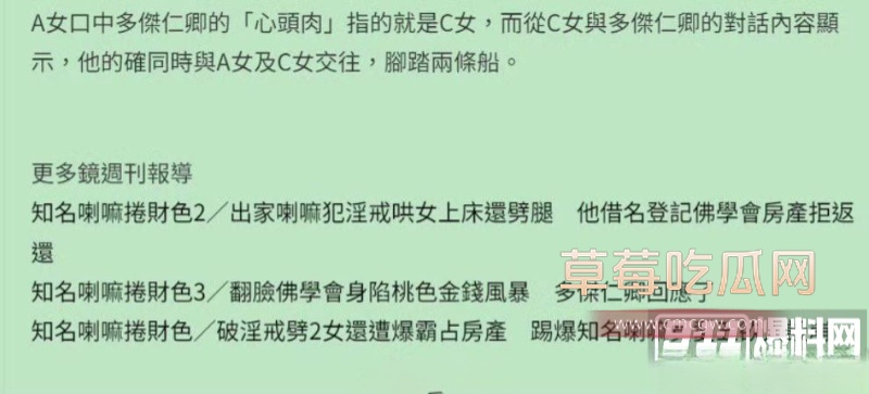 喇嘛主持多桀仁卿聊骚约炮 17