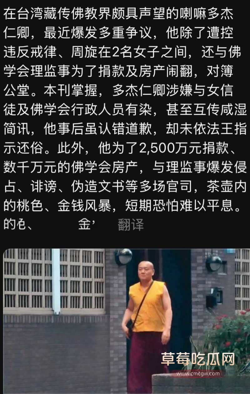 喇嘛主持多桀仁卿聊骚约炮 22