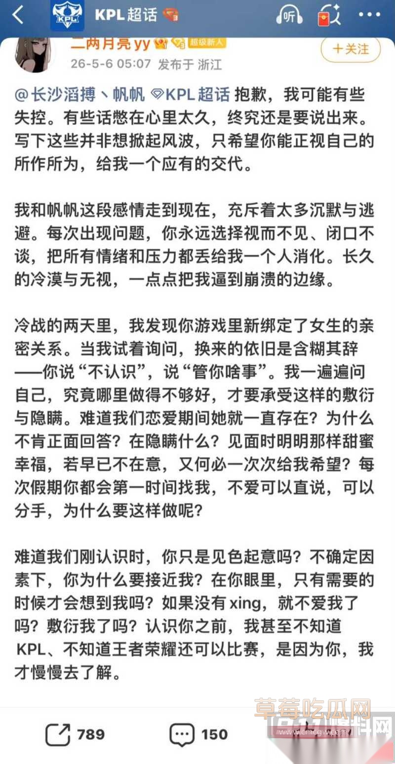 KPL职业选手帆帆 6