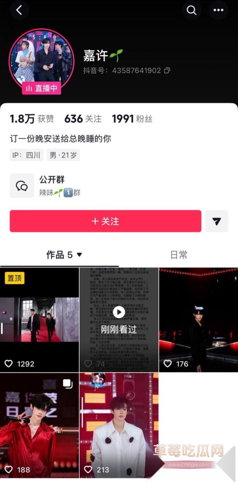 七禧少年团男网红 艺韩  49