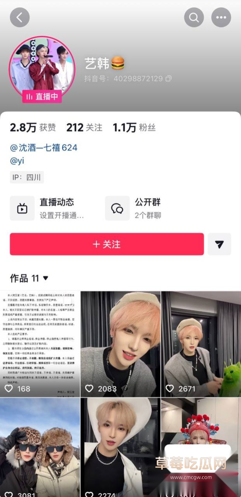 七禧少年团男网红 艺韩  50