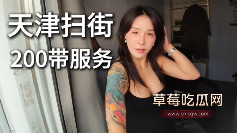 天津城中村扫街 16