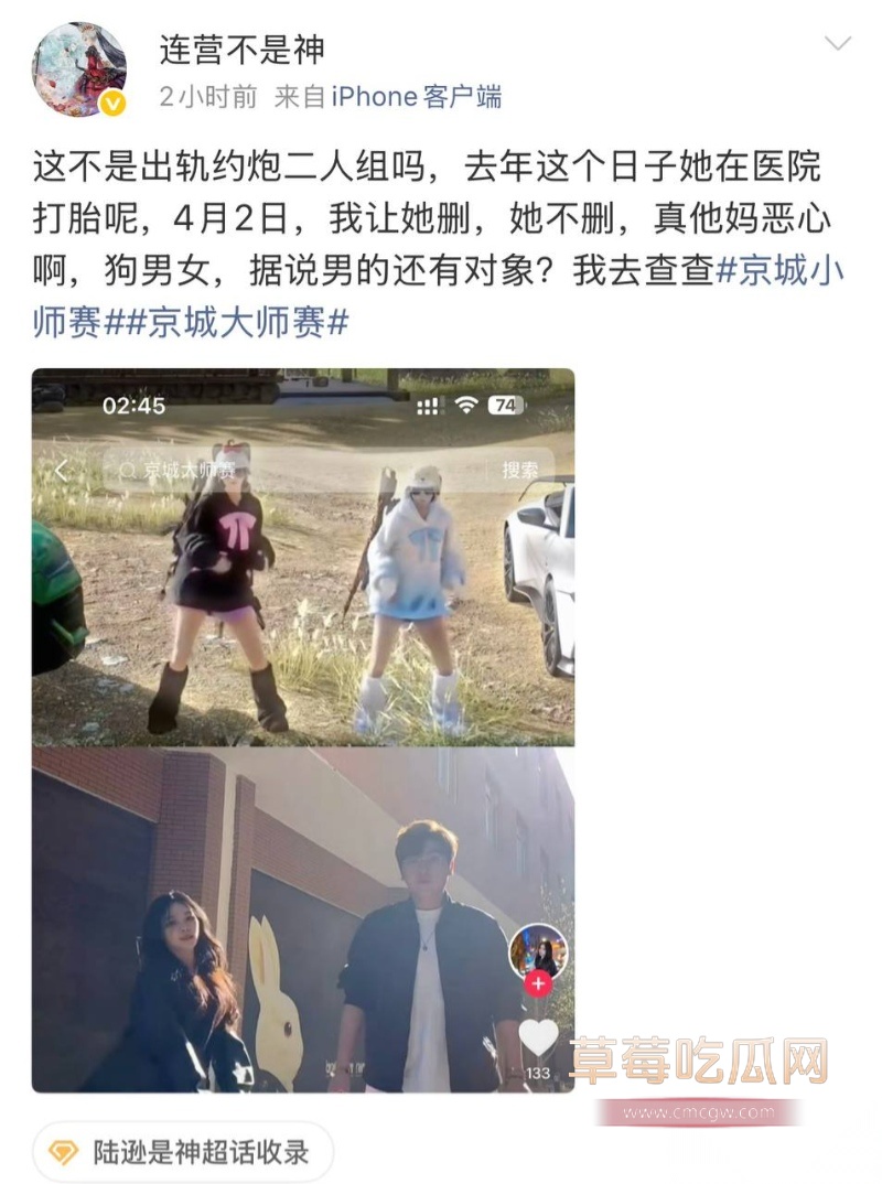 京城大师赛新玩家糕糕约炮出轨 45