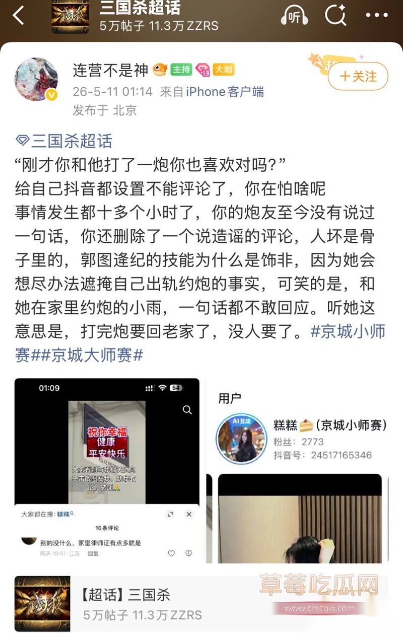 京城大师赛新玩家糕糕约炮出轨 5