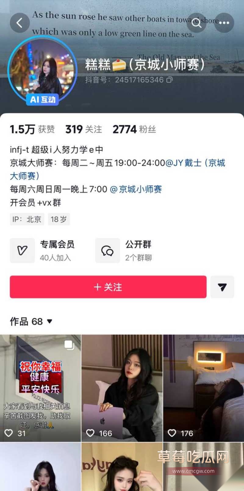 京城大师赛新玩家糕糕约炮出轨 19