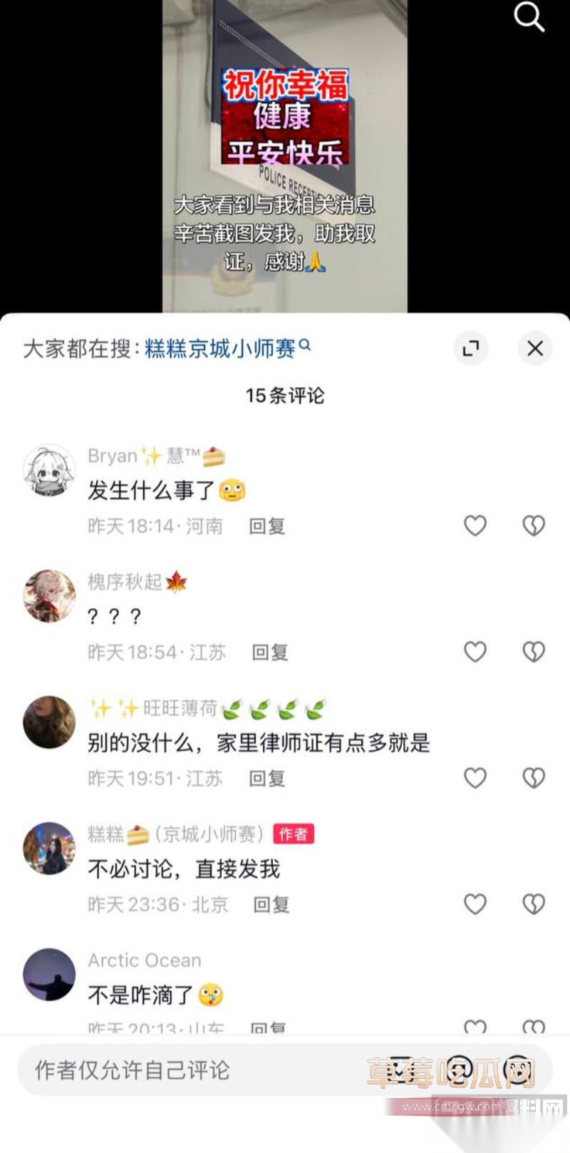 京城大师赛新玩家糕糕约炮出轨 20