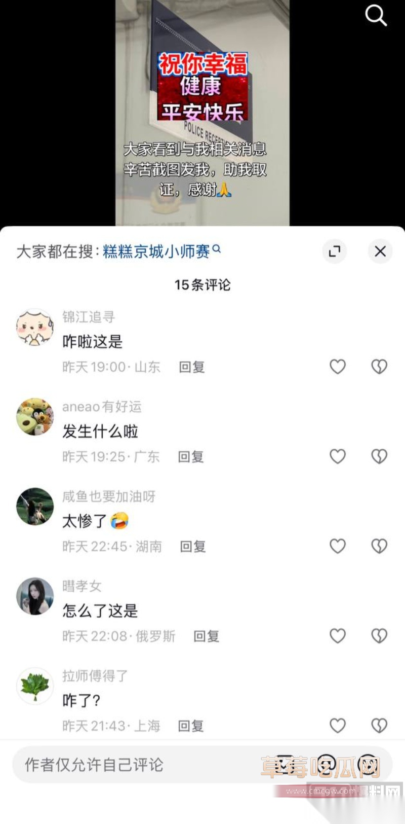 京城大师赛新玩家糕糕约炮出轨 21