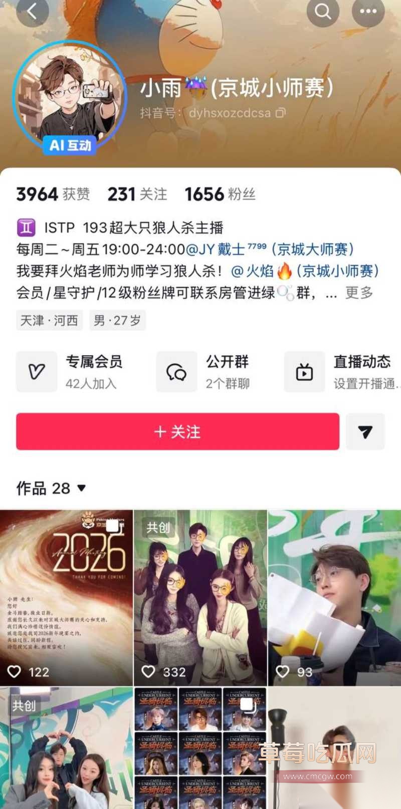 京城大师赛新玩家糕糕约炮出轨 30