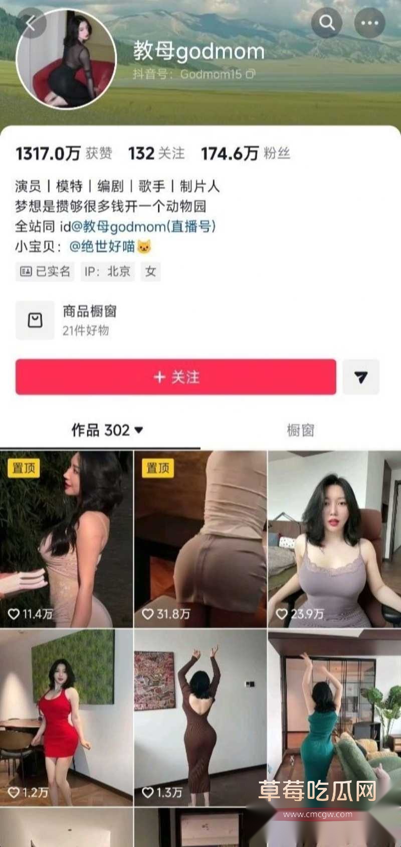 抖音170万粉女神教母godmom下海 9
