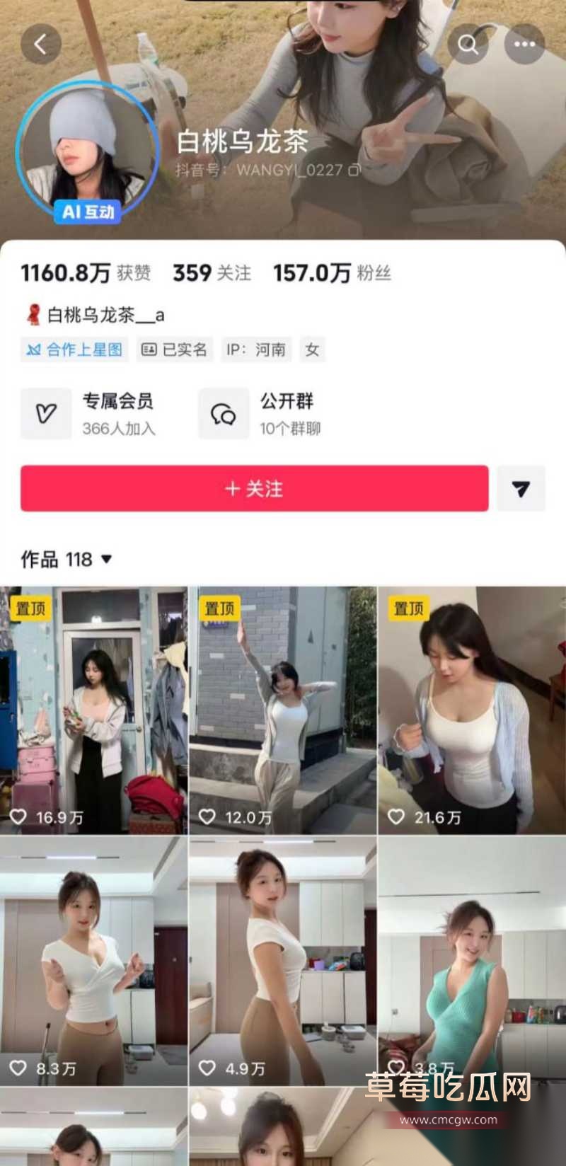 抖音百万微胖女网红 白桃乌龙茶 8