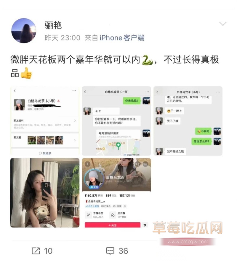 抖音百万微胖女网红 白桃乌龙茶 16