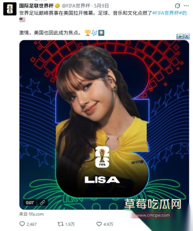 2026世界杯开幕式Lisa将献艺表演 8 2026世界杯开幕式Lisa将献艺表演 8