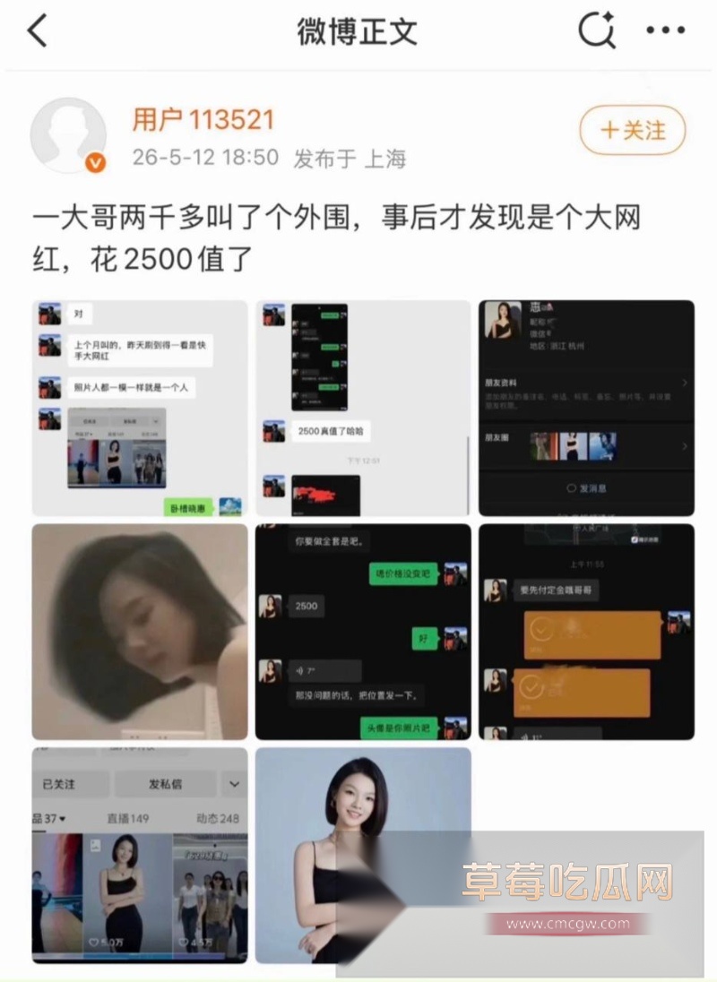 网红晓惠16