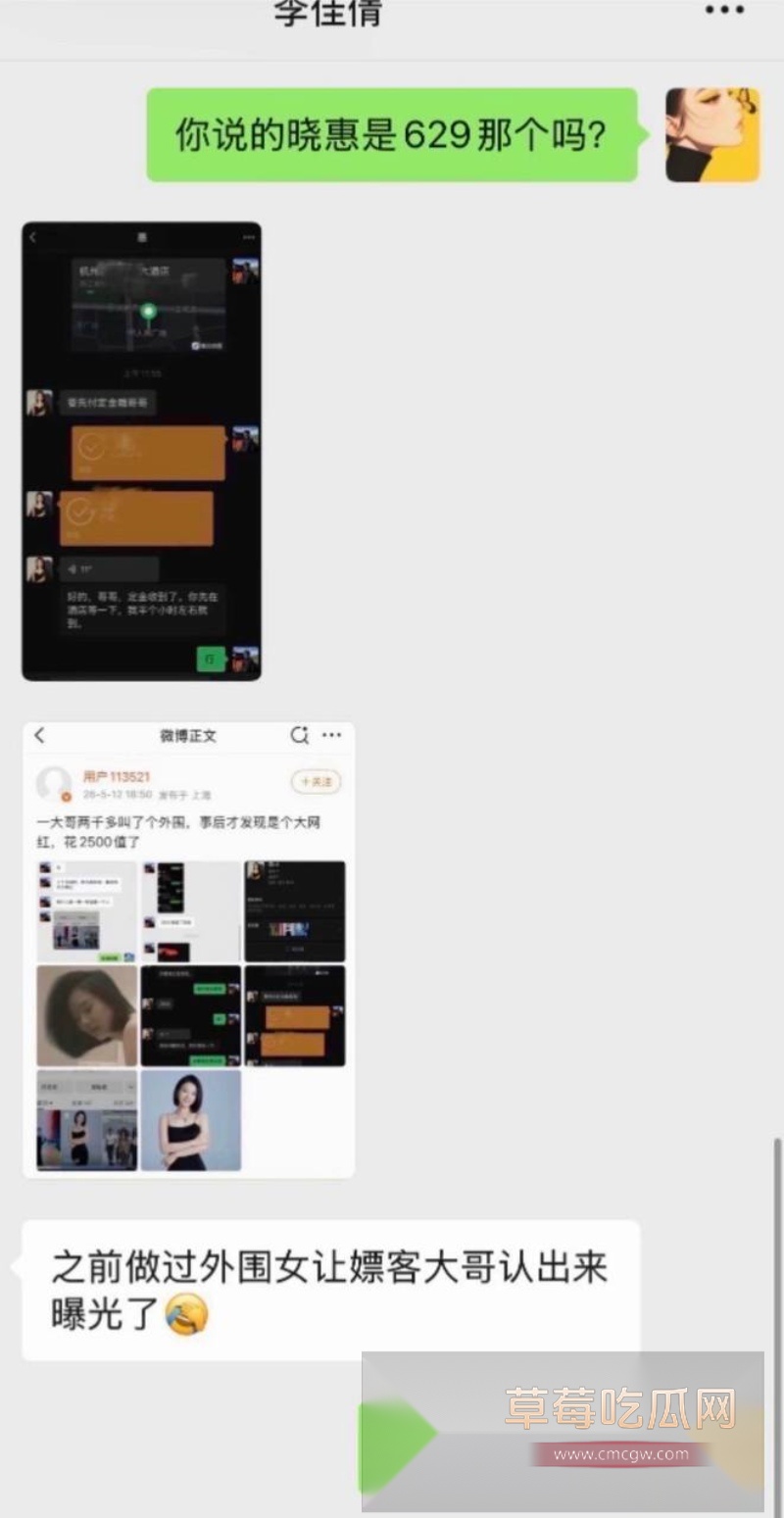 网红晓惠17