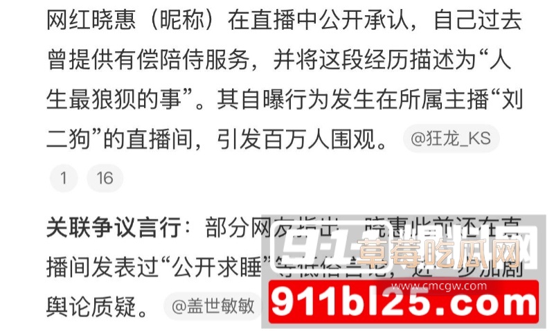 网红晓惠24