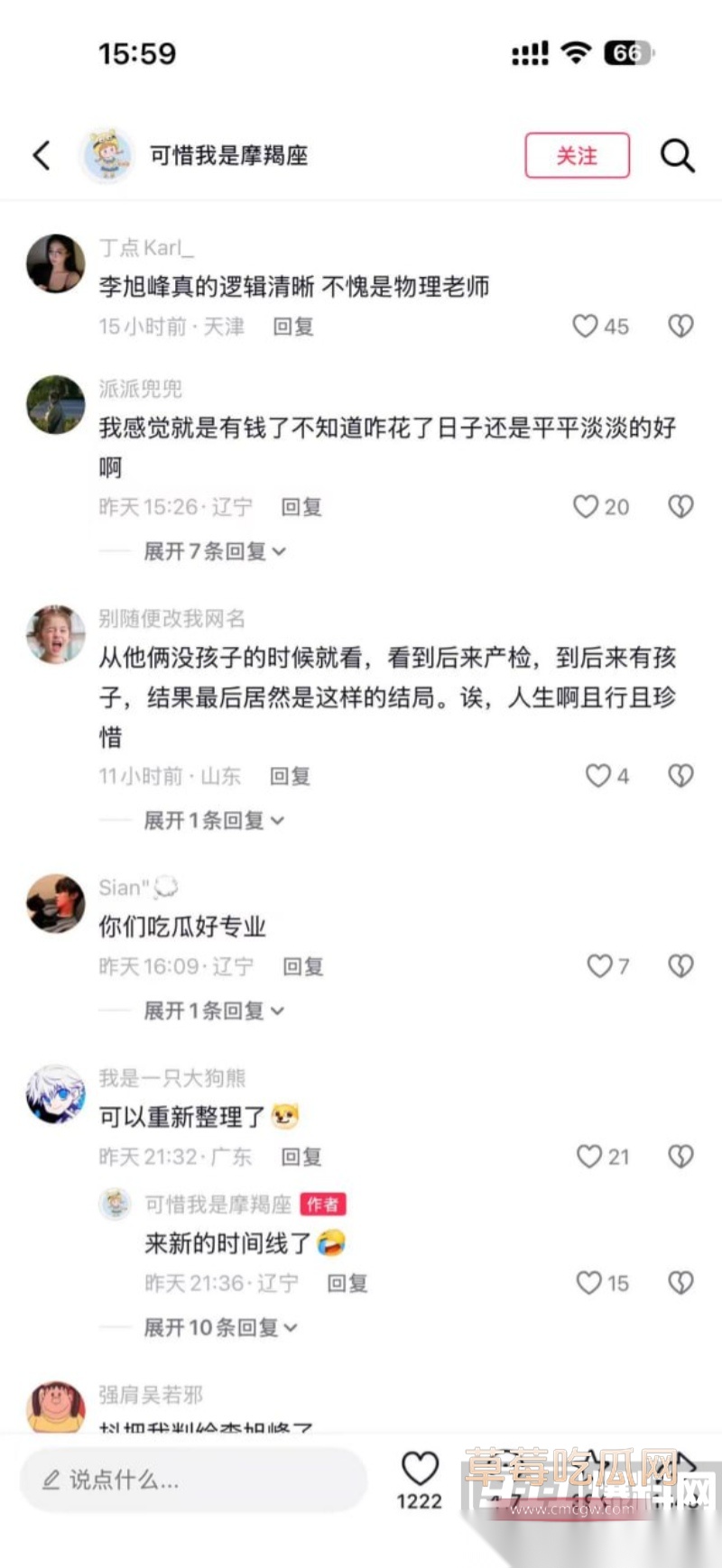 物理老师 李旭峰 露仔 离婚反转 9 物理老师 李旭峰 露仔 离婚反转 9