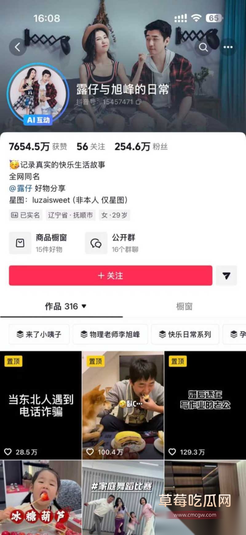 物理老师 李旭峰 露仔 离婚反转 26 物理老师 李旭峰 露仔 离婚反转 26