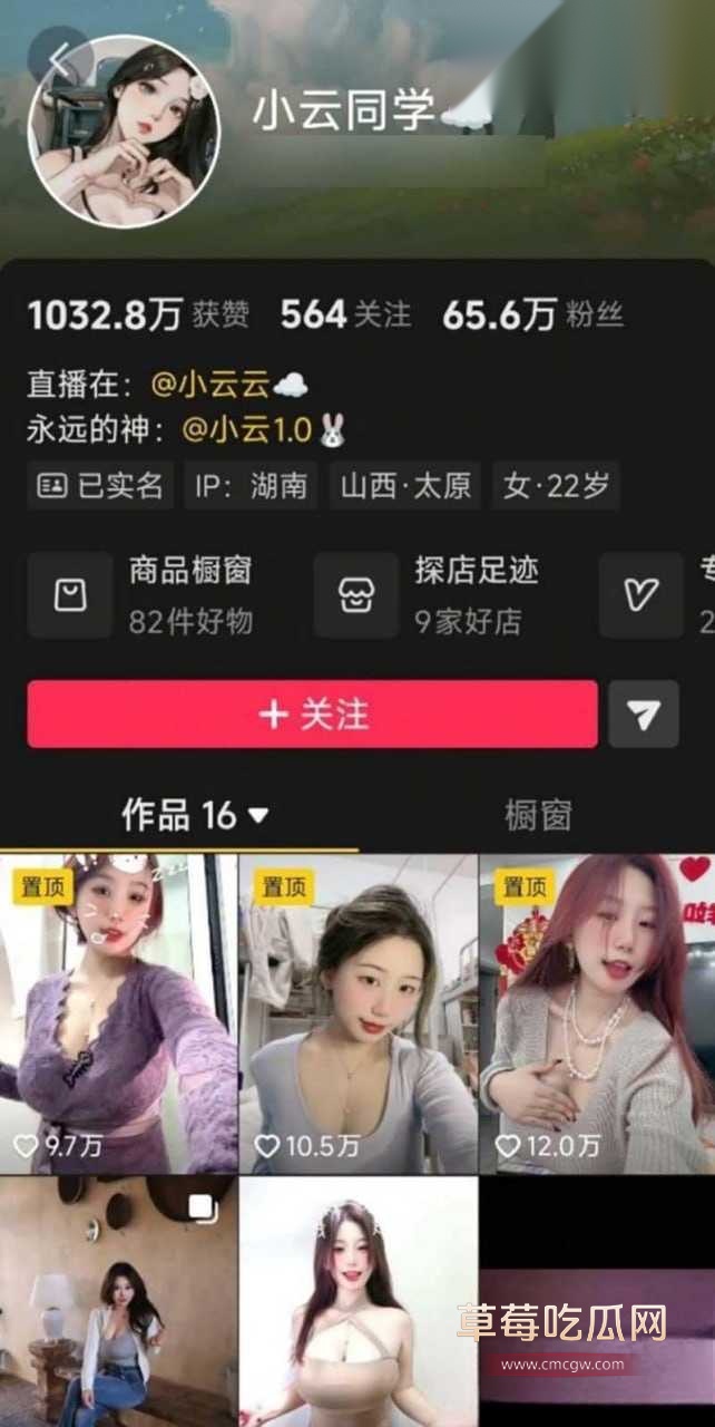 抖音网红小云同学1 抖音网红小云同学1