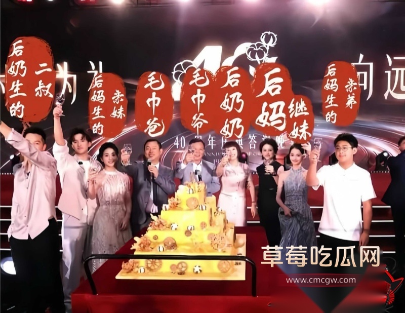 洁丽雅40周年庆变豪门伦理剧 9