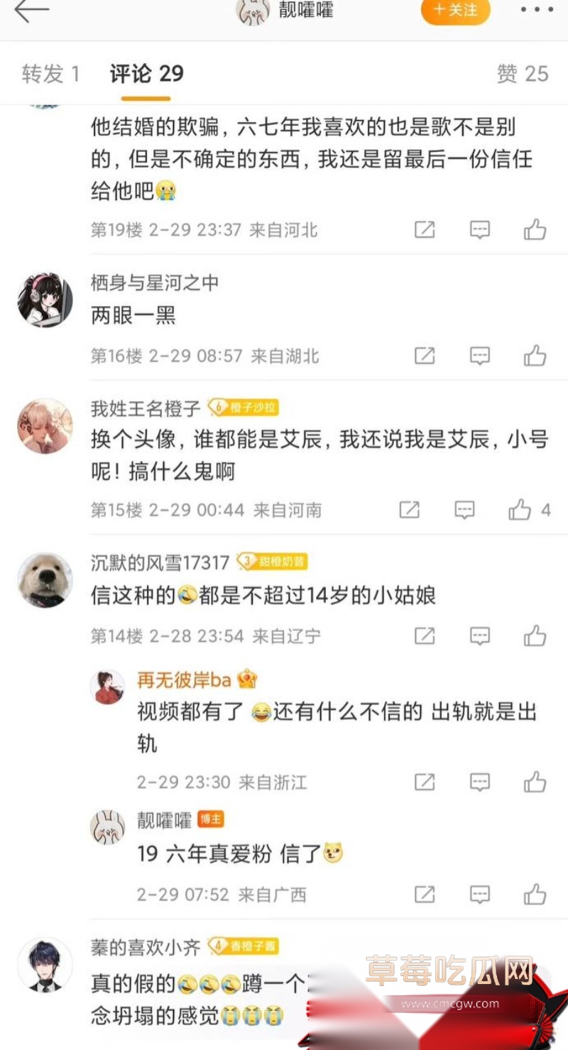 歌手艾辰草粉聊骚出轨 12 歌手艾辰草粉聊骚出轨 12