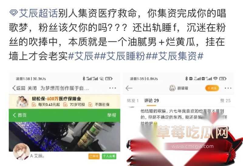 歌手艾辰草粉聊骚出轨 13 歌手艾辰草粉聊骚出轨 13