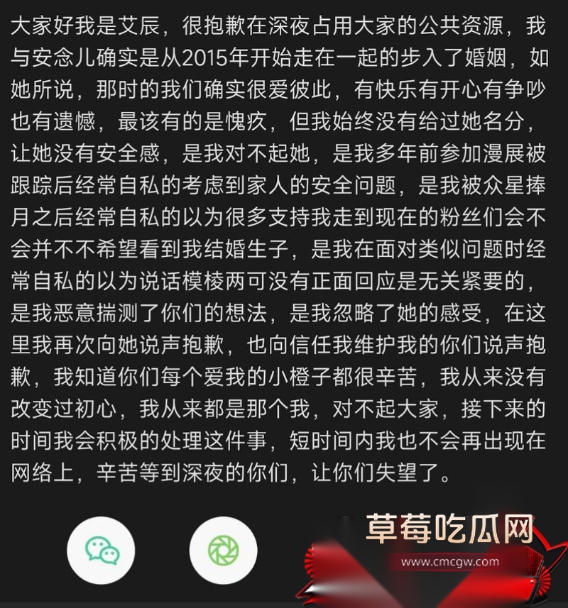 歌手艾辰草粉聊骚出轨 15 歌手艾辰草粉聊骚出轨 15