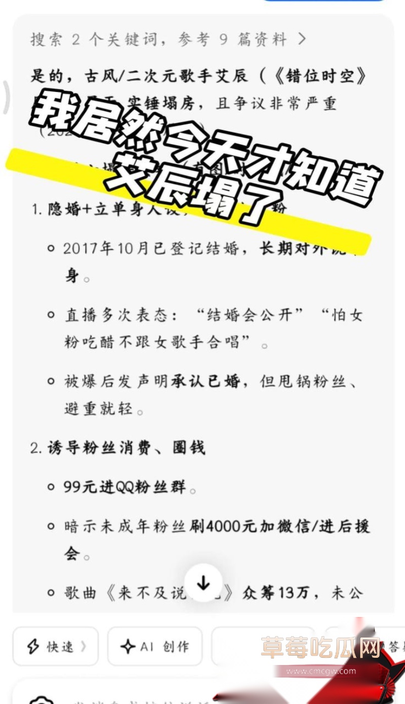 歌手艾辰草粉聊骚出轨 16 歌手艾辰草粉聊骚出轨 16