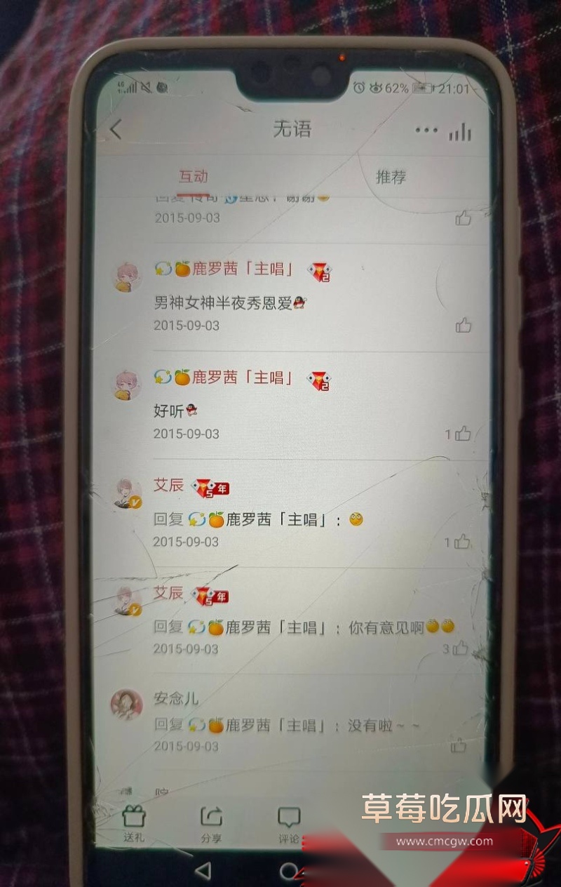 歌手艾辰草粉聊骚出轨 22 歌手艾辰草粉聊骚出轨 22