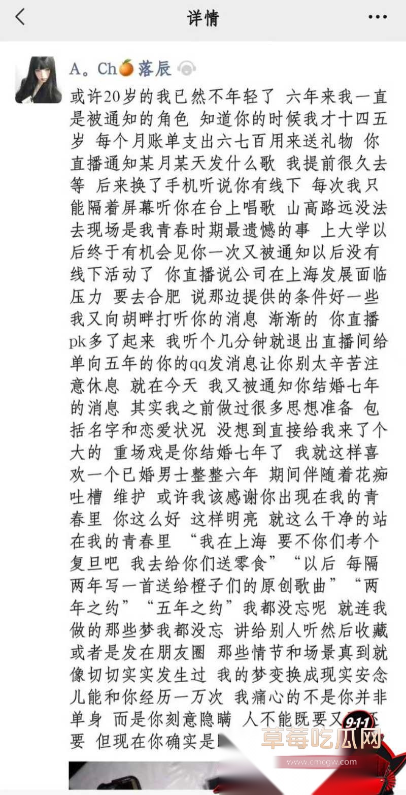 歌手艾辰草粉聊骚出轨 32 歌手艾辰草粉聊骚出轨 32