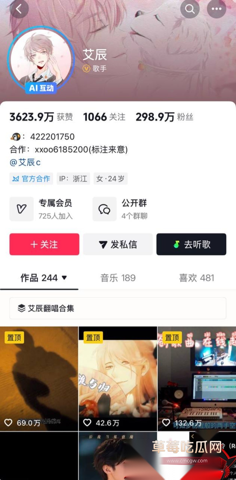 歌手艾辰草粉聊骚出轨 37 歌手艾辰草粉聊骚出轨 37