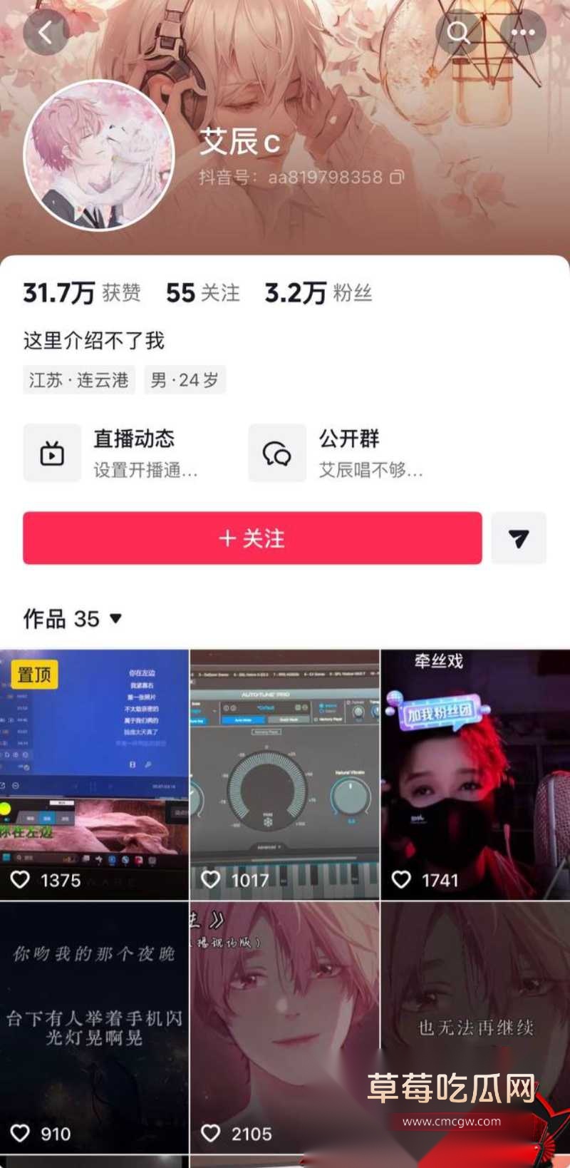 歌手艾辰草粉聊骚出轨 38 歌手艾辰草粉聊骚出轨 38