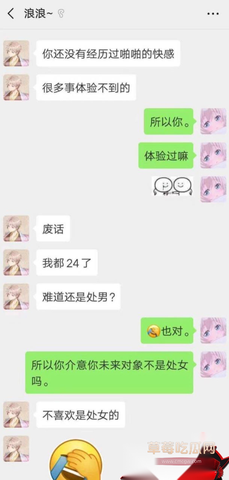歌手艾辰草粉聊骚出轨 54 歌手艾辰草粉聊骚出轨 54