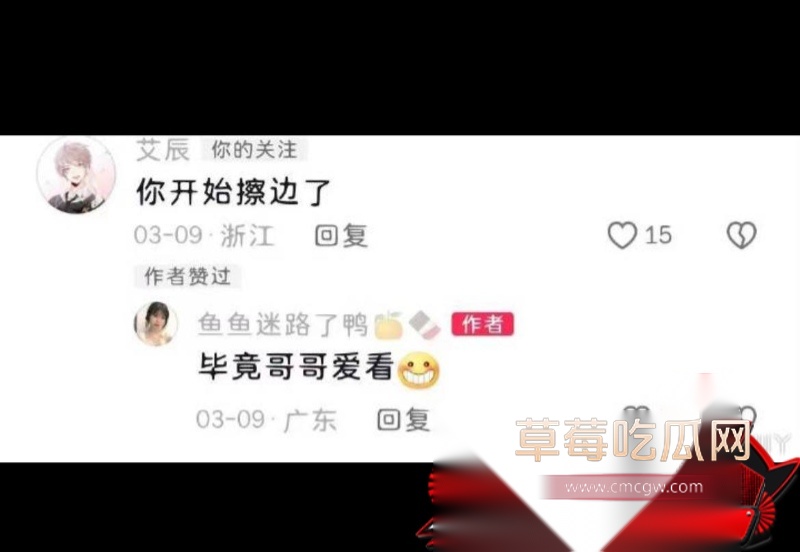 歌手艾辰草粉聊骚出轨 71 歌手艾辰草粉聊骚出轨 71