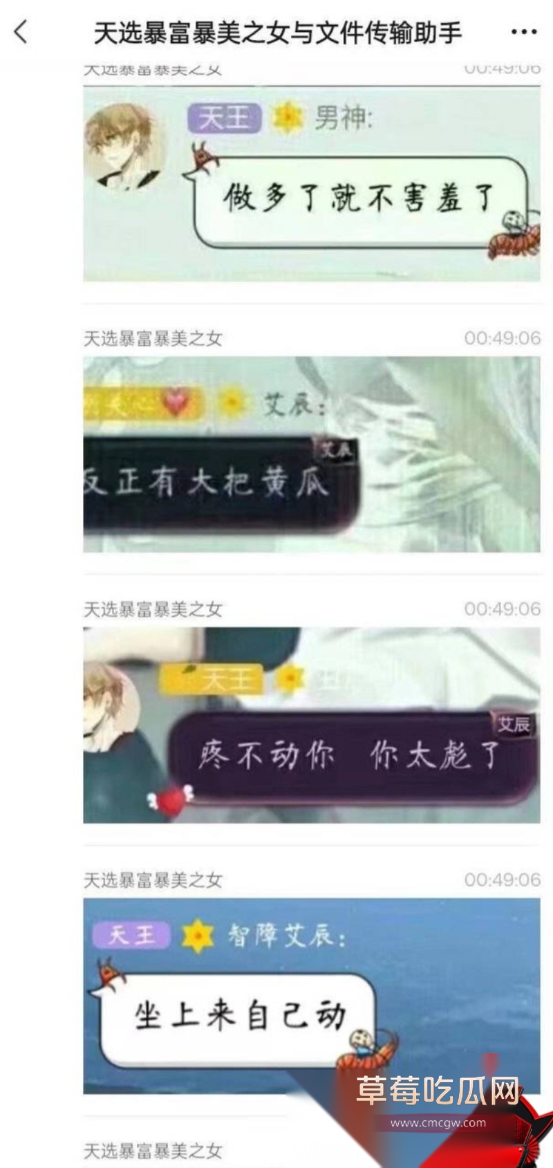 歌手艾辰草粉聊骚出轨 72 歌手艾辰草粉聊骚出轨 72