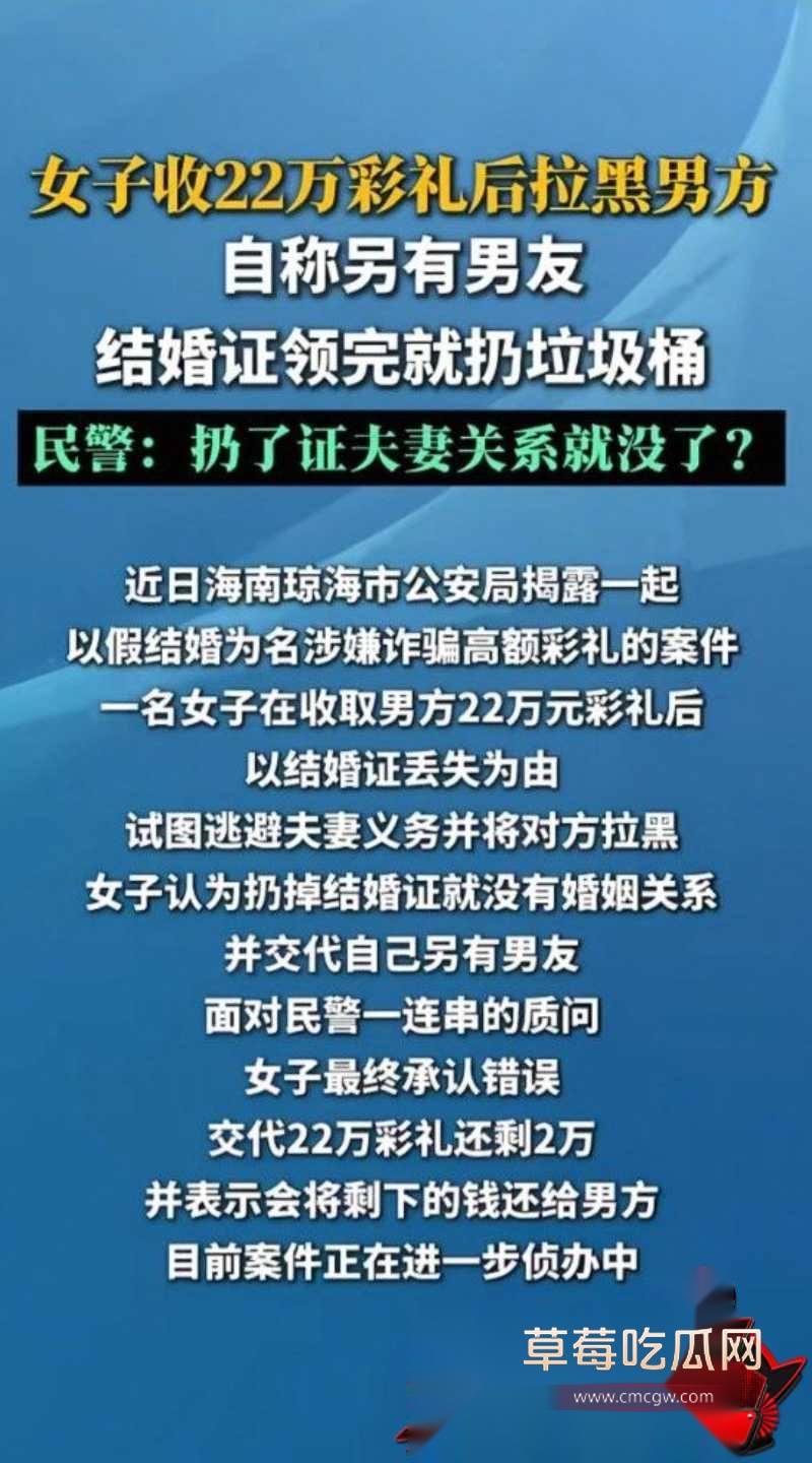 海南琼海女子结婚收彩礼拉黑 8