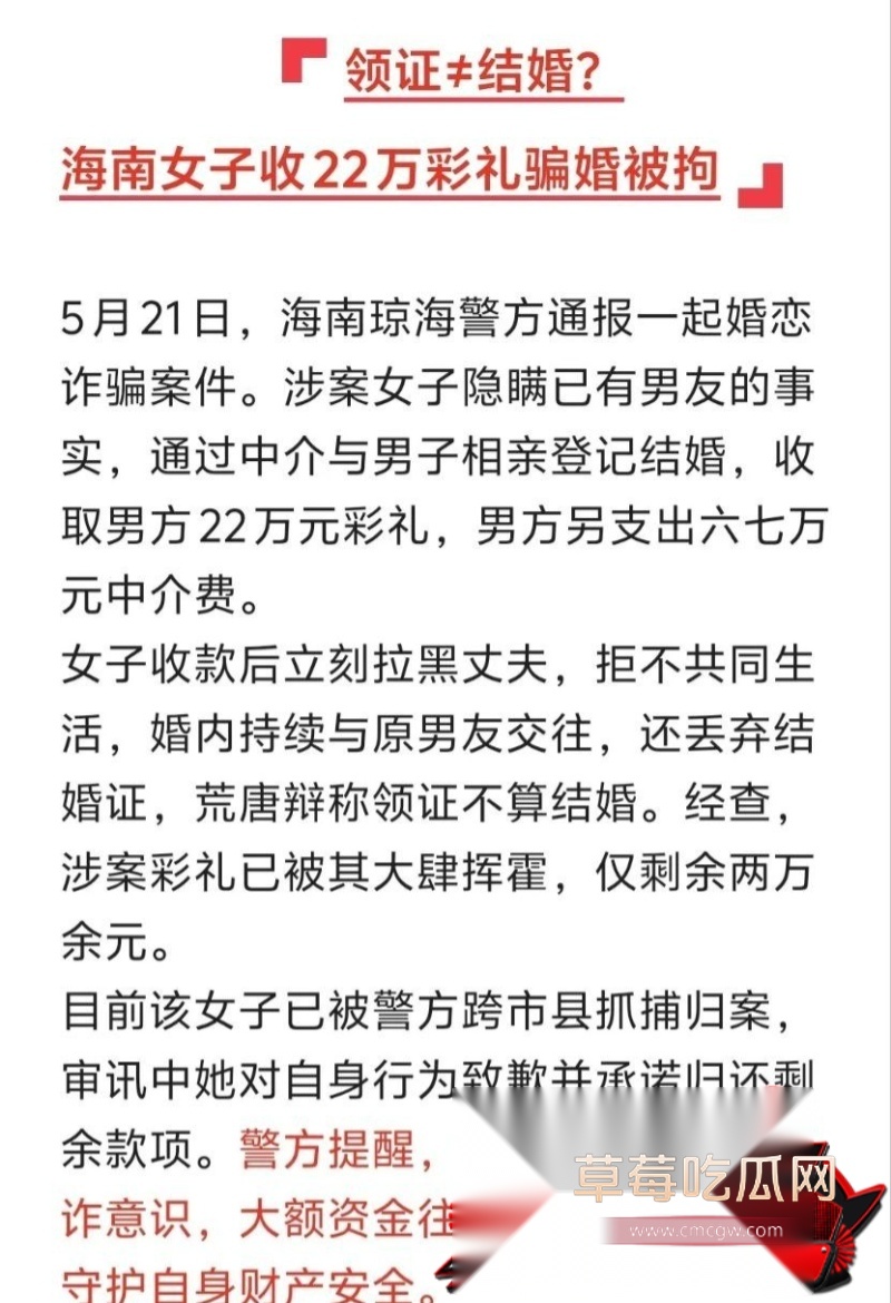 海南琼海女子结婚收彩礼拉黑 9