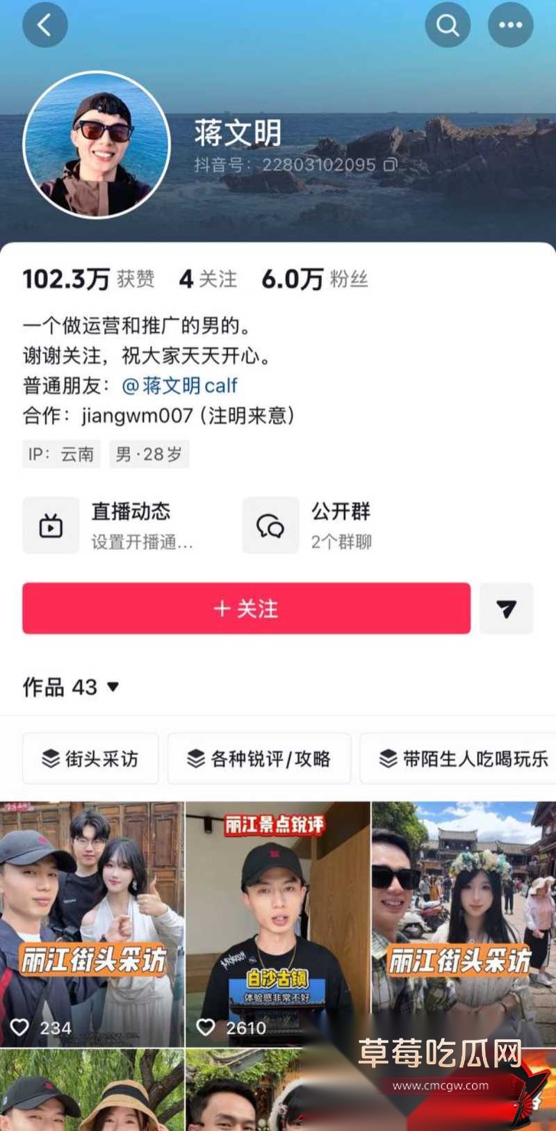 抖音大理旅游博主 蒋文明 59 抖音大理旅游博主 蒋文明 59