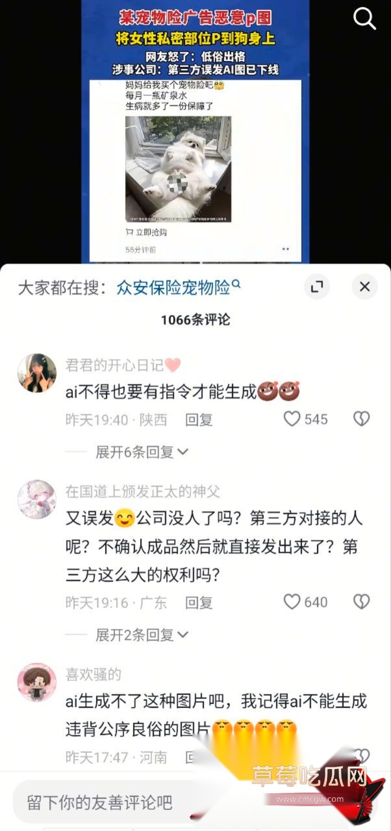 女性私密部位意外曝光