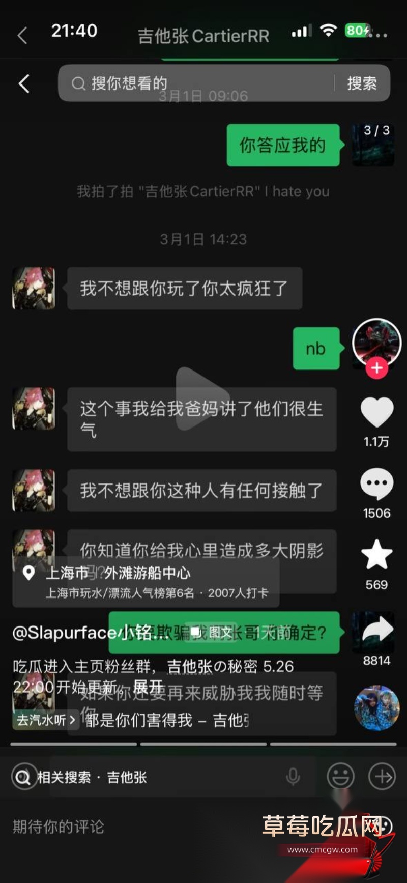 说唱圈明星Slapurface小铭伯爵 8 说唱圈明星Slapurface小铭伯爵 8