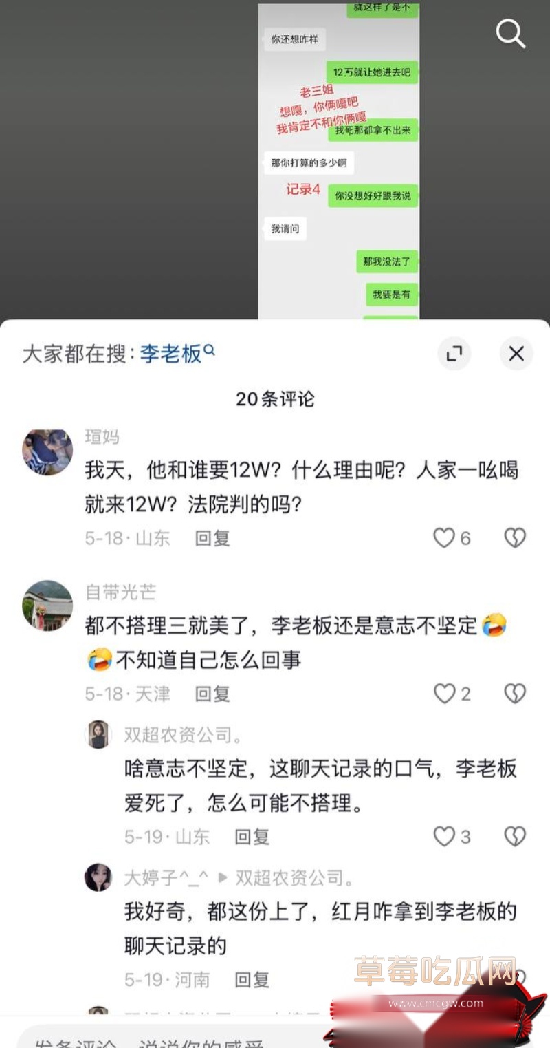 男网红李老板出轨 13 男网红李老板出轨 13