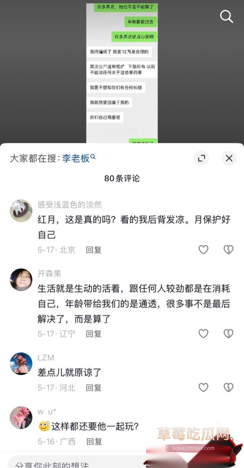 男网红李老板出轨 31 男网红李老板出轨 31
