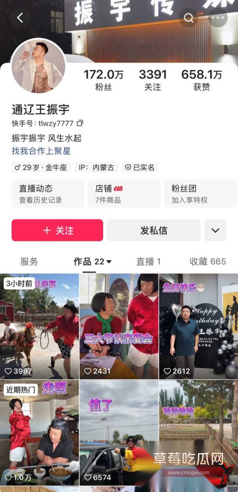快手通辽 王振宇 32