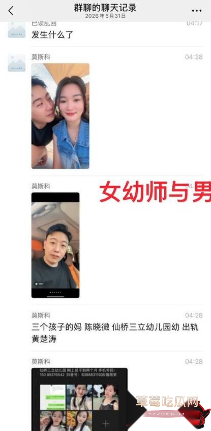 幼师陈晓薇出轨林楚涛 9